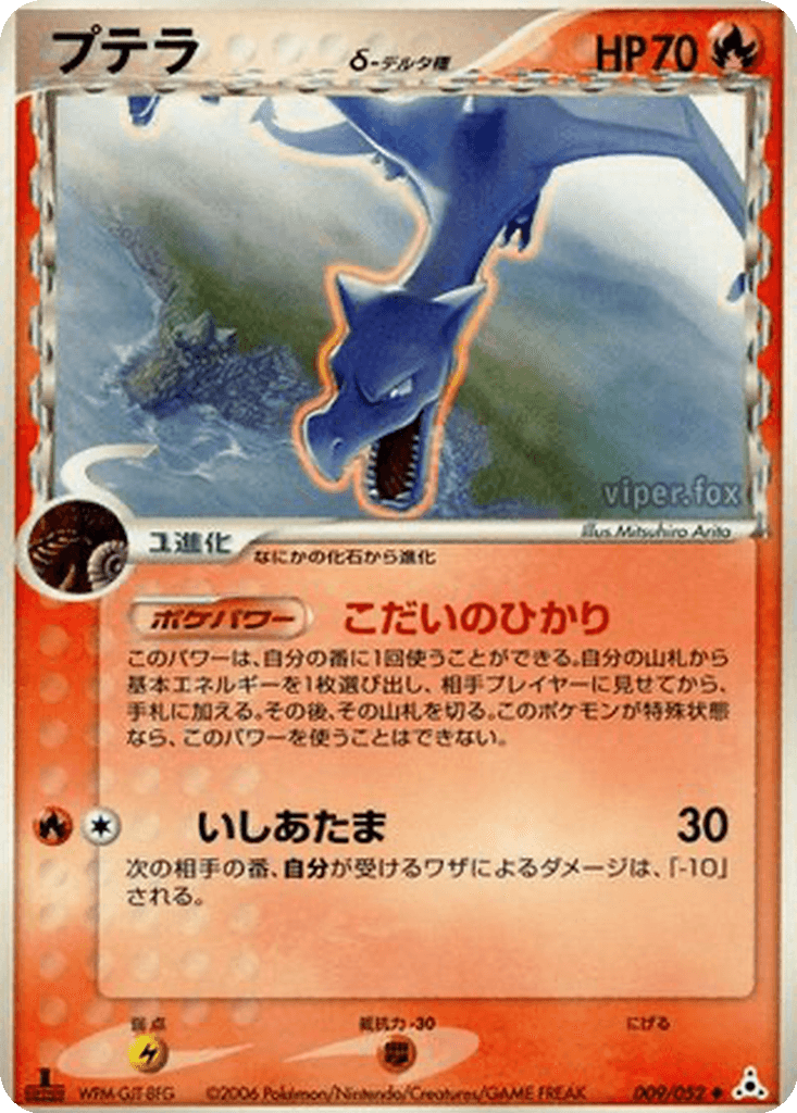 Aerodactyl δ