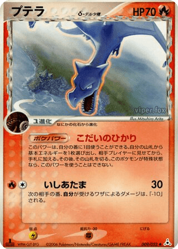 Aerodactyl δ