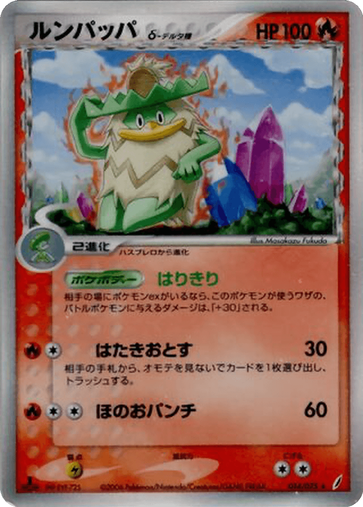 Ludicolo δ