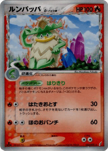 Ludicolo δ