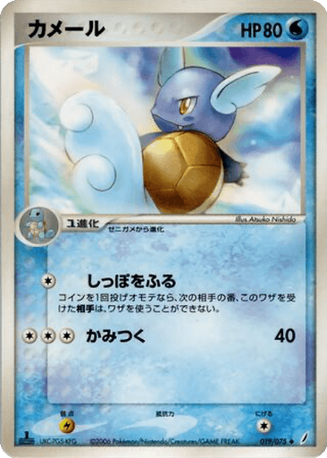 Wartortle