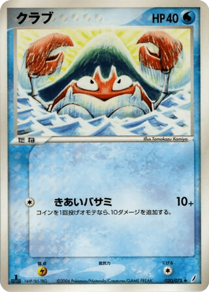Krabby