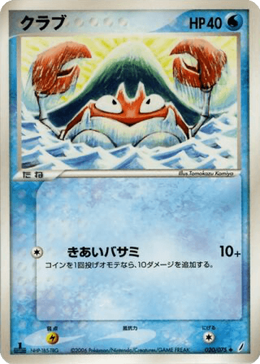 Krabby