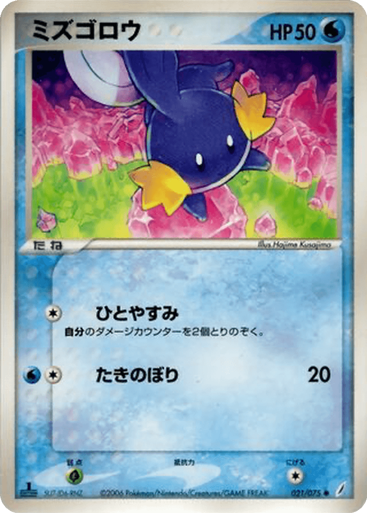 Mudkip