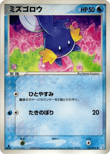 Mudkip