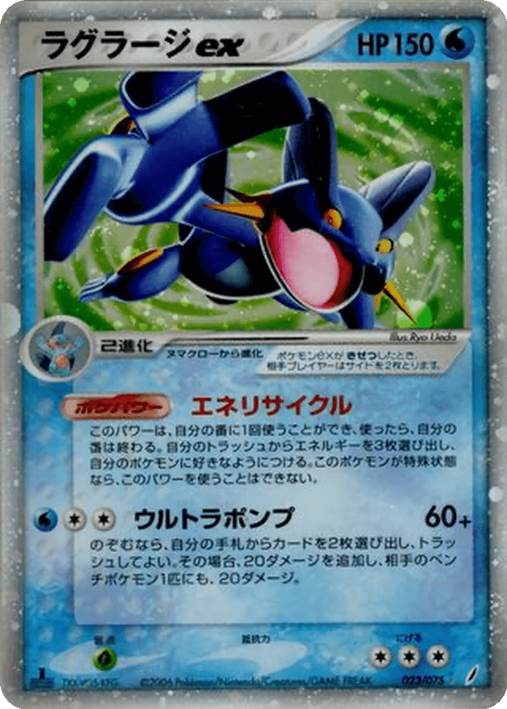 Swampert ex