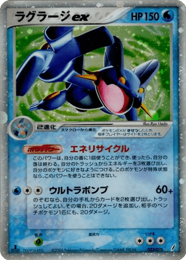 Swampert ex