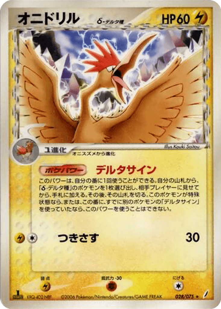 Fearow δ