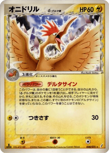 Fearow δ