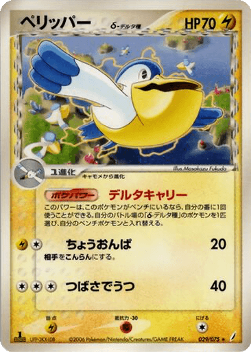 Pelipper δ