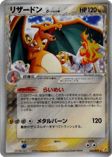 Charizard δ
