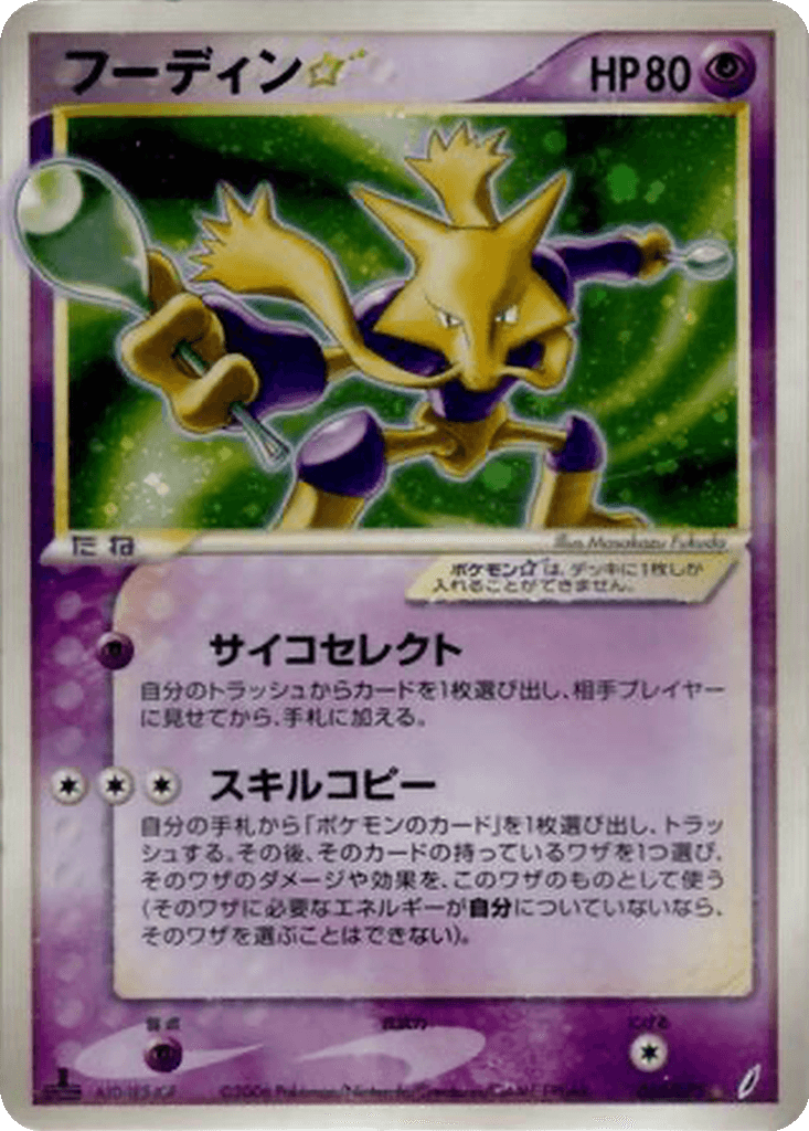 Alakazam ☆