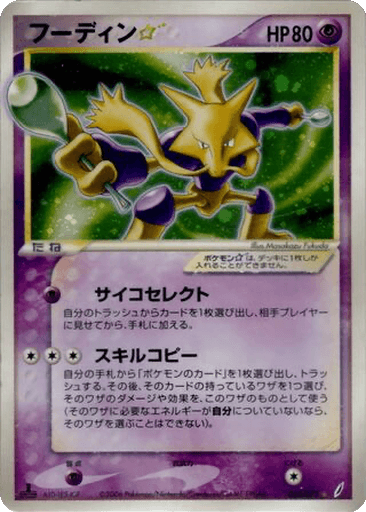 Alakazam ☆