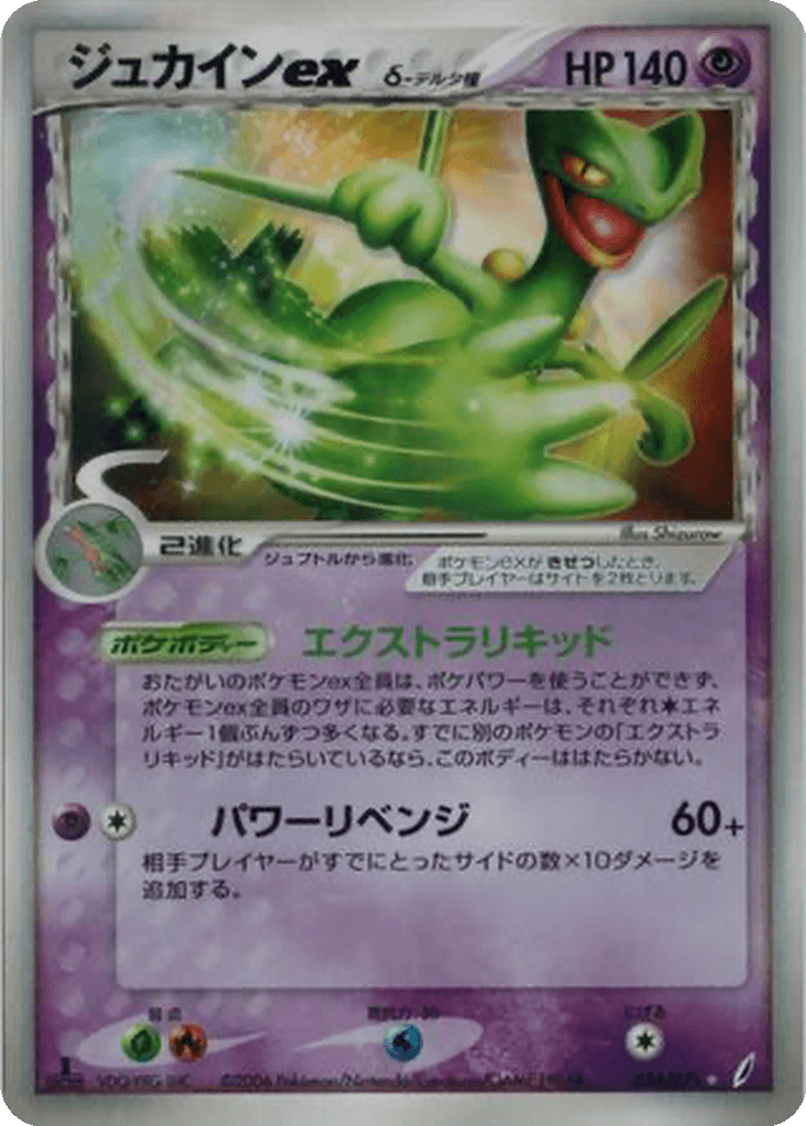 Sceptile ex δ