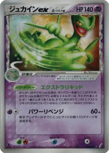 Sceptile ex δ