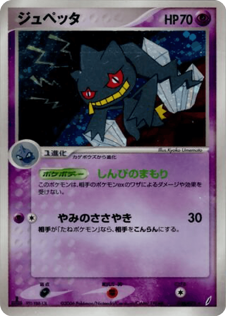 Banette