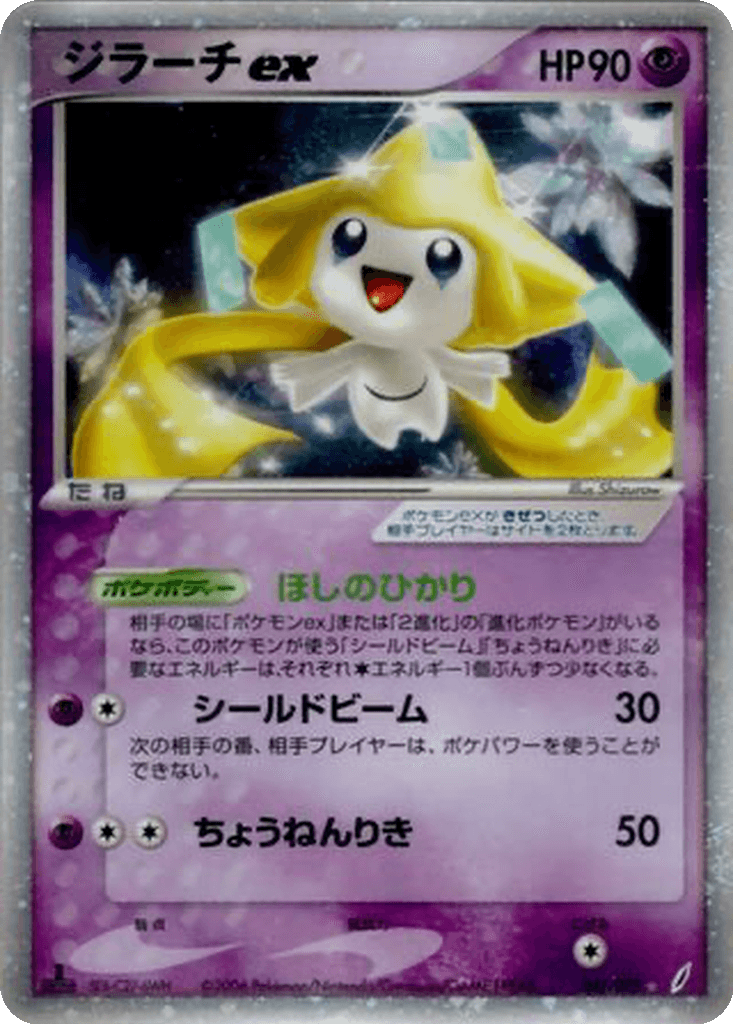 Jirachi ex