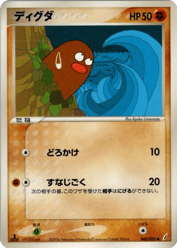Diglett