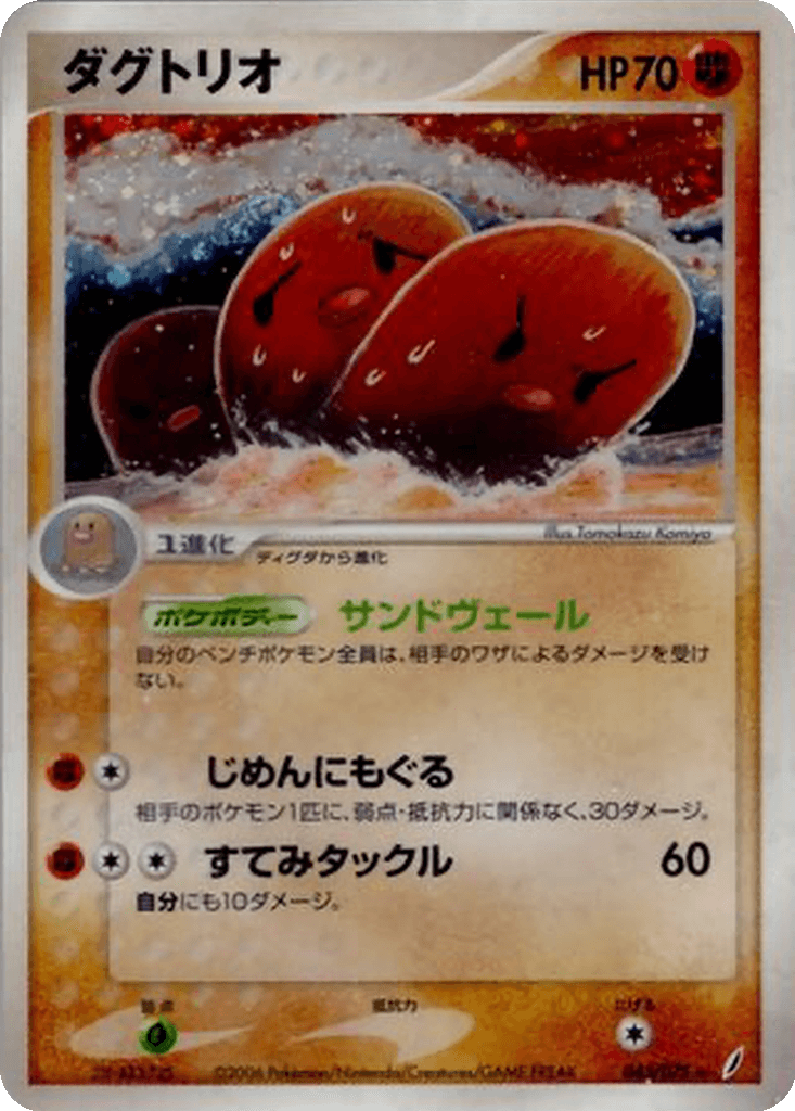 Dugtrio