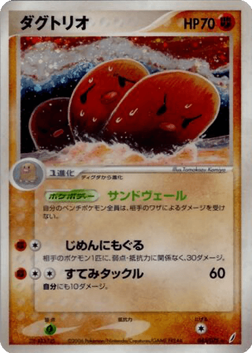 Dugtrio