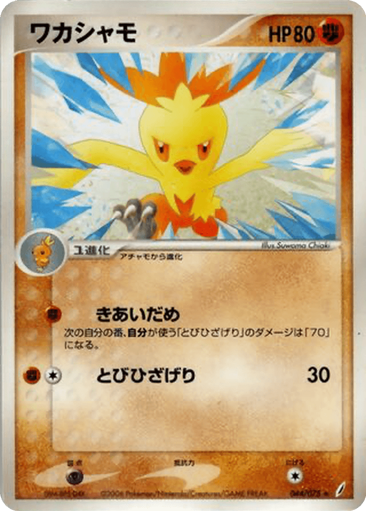 Combusken