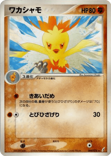 Combusken