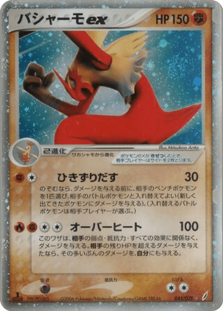Blaziken ex