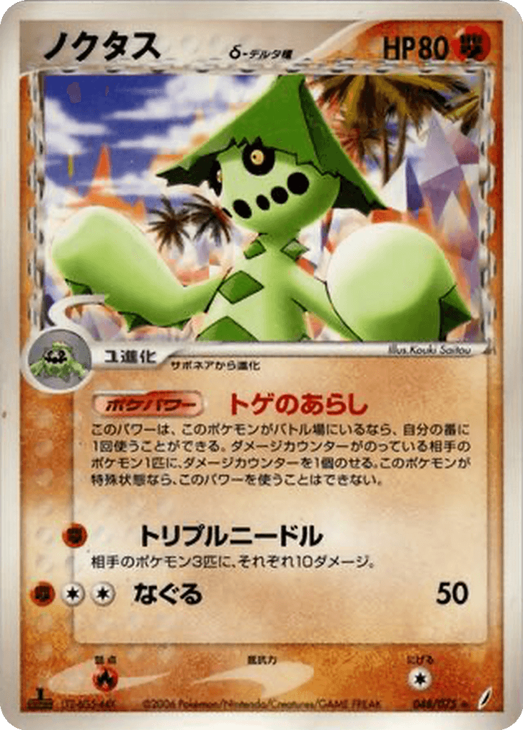 Cacturne δ
