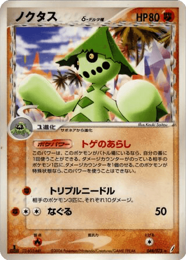 Cacturne δ