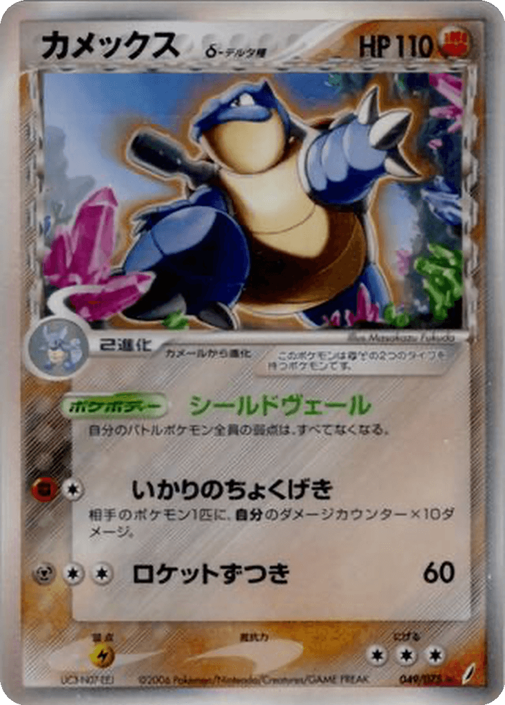 Blastoise δ
