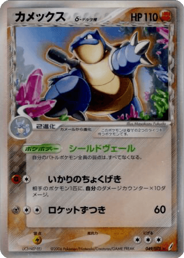 Blastoise δ