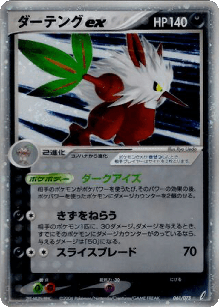 Shiftry ex