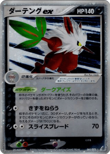 Shiftry ex