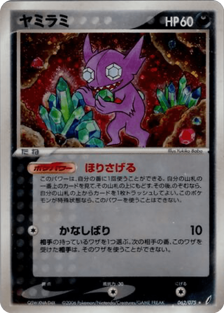 Sableye