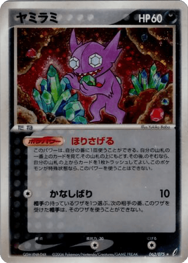 Sableye