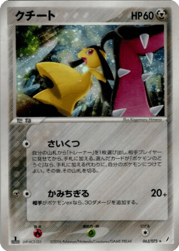 Mawile