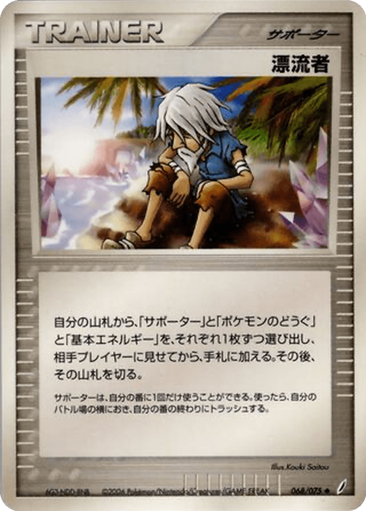 Castaway