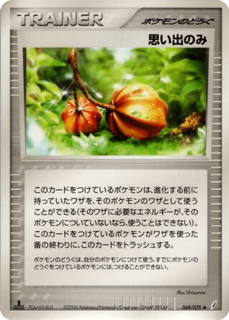 Memory Berry