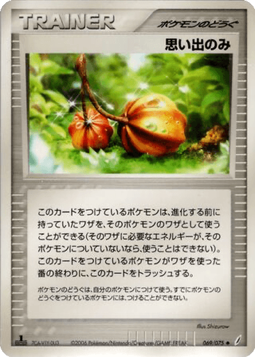 Memory Berry