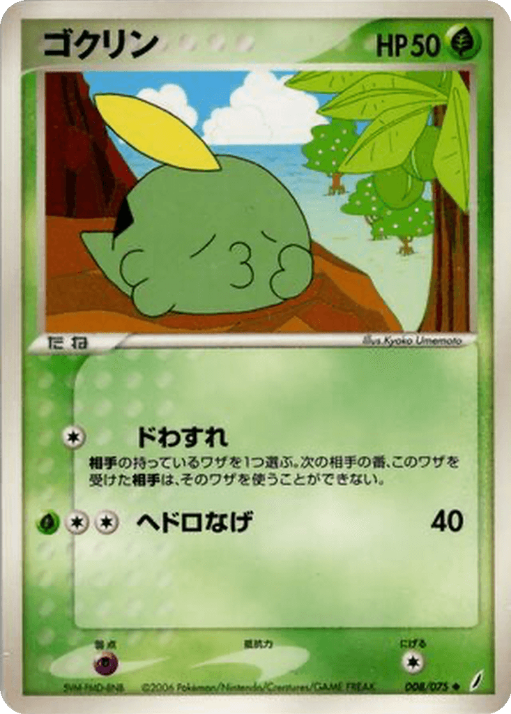 Gulpin