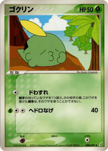 Gulpin