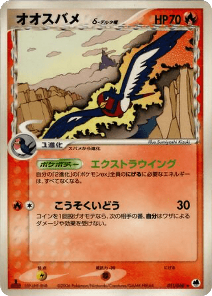 Swellow δ