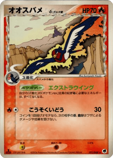 Swellow δ