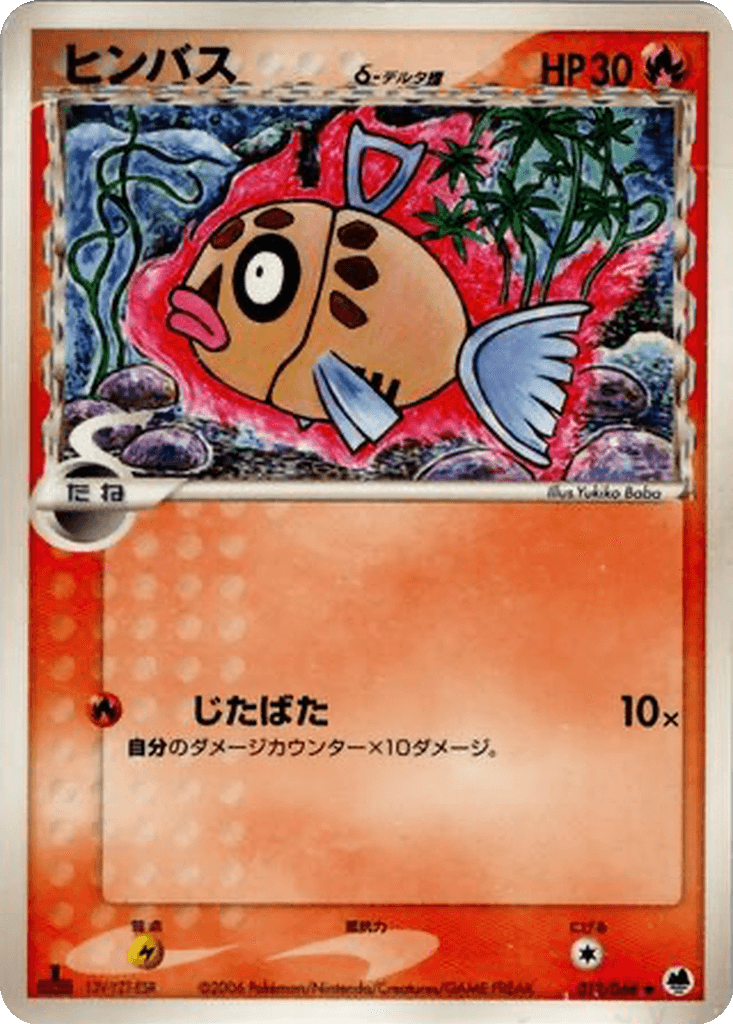 Feebas δ