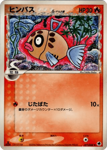 Feebas δ