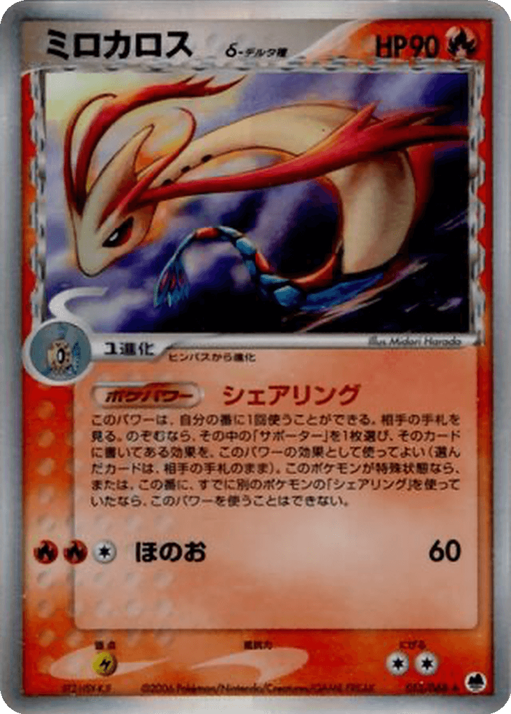 Milotic δ