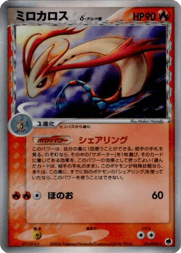 Milotic δ