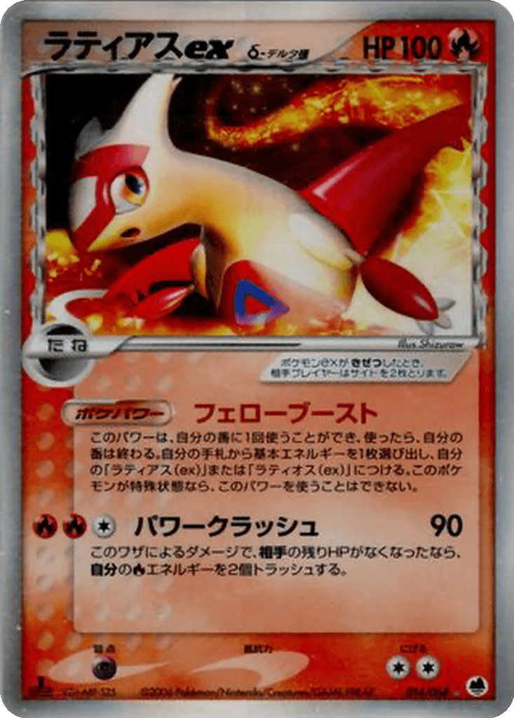 Latias ex δ