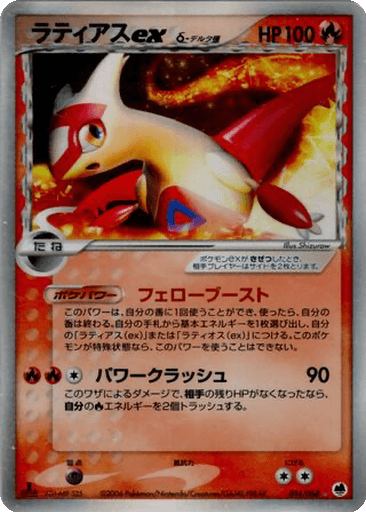 Latias ex δ