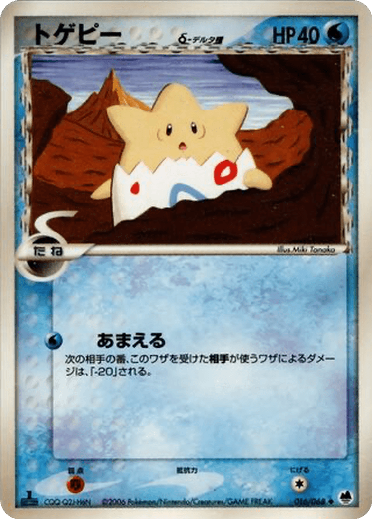 Togepi δ